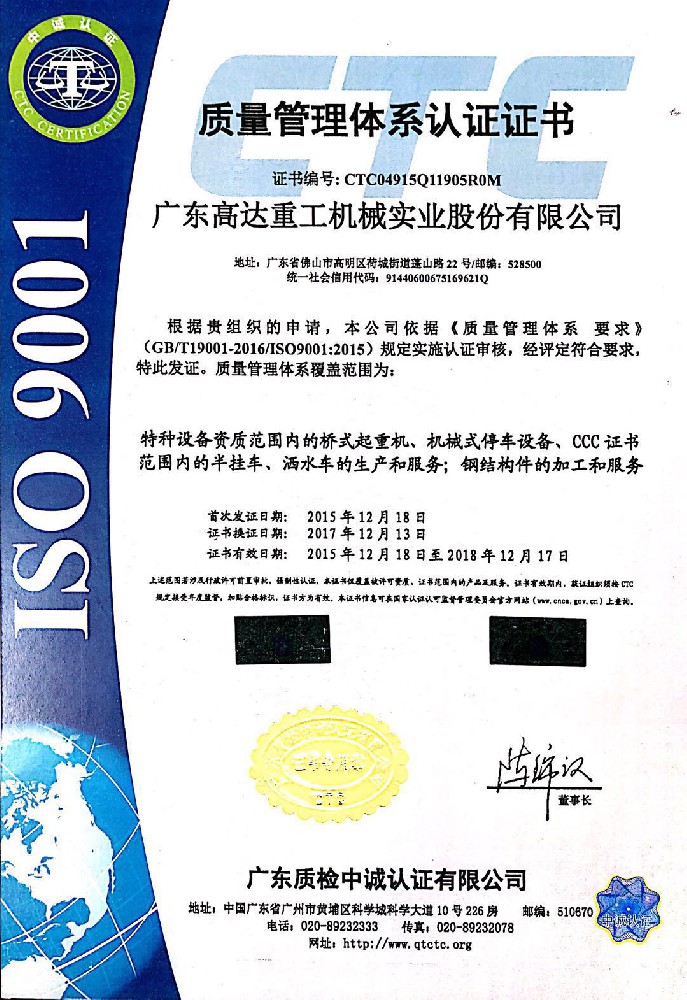 ISO9001:2015荣誉证书